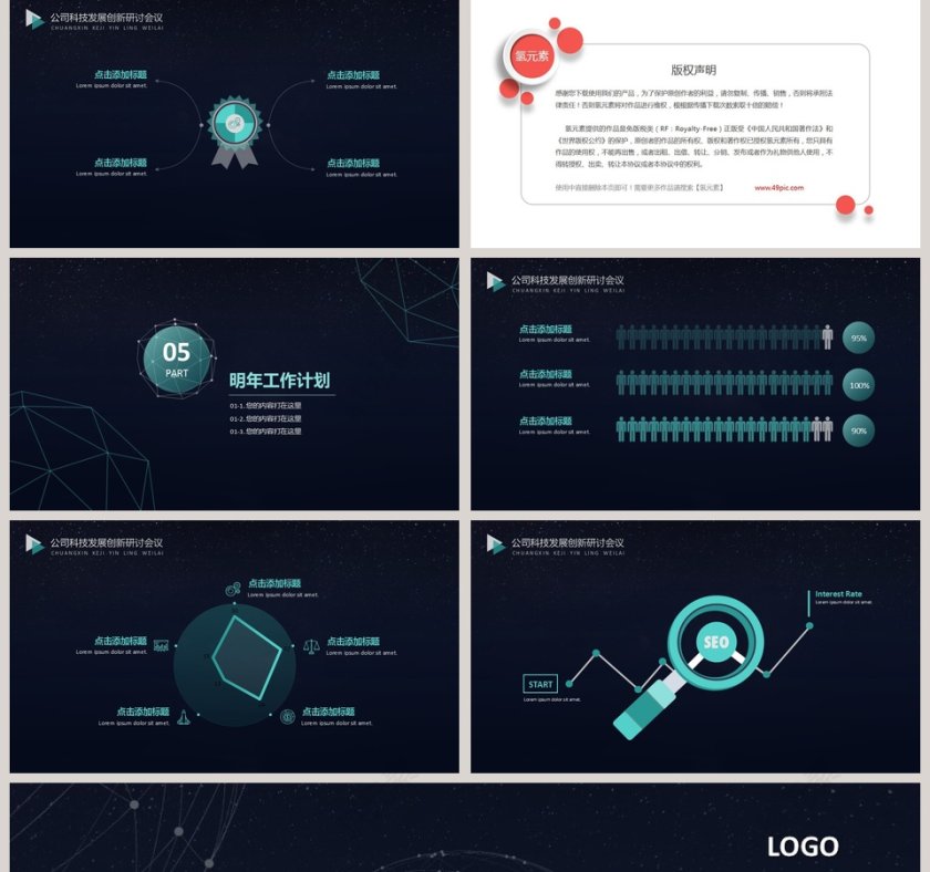 高端暗黑系列网络科技PPT模板第5张