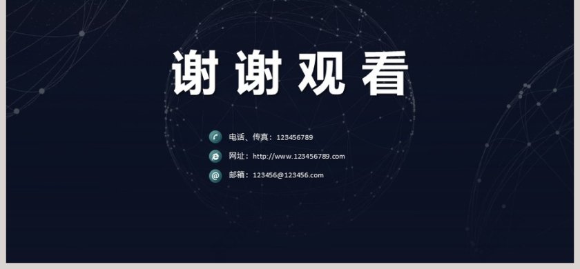 高端暗黑系列网络科技PPT模板第6张