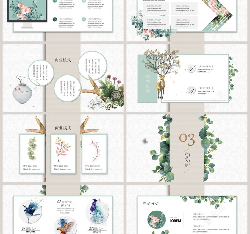 春暖花开PPT第3张