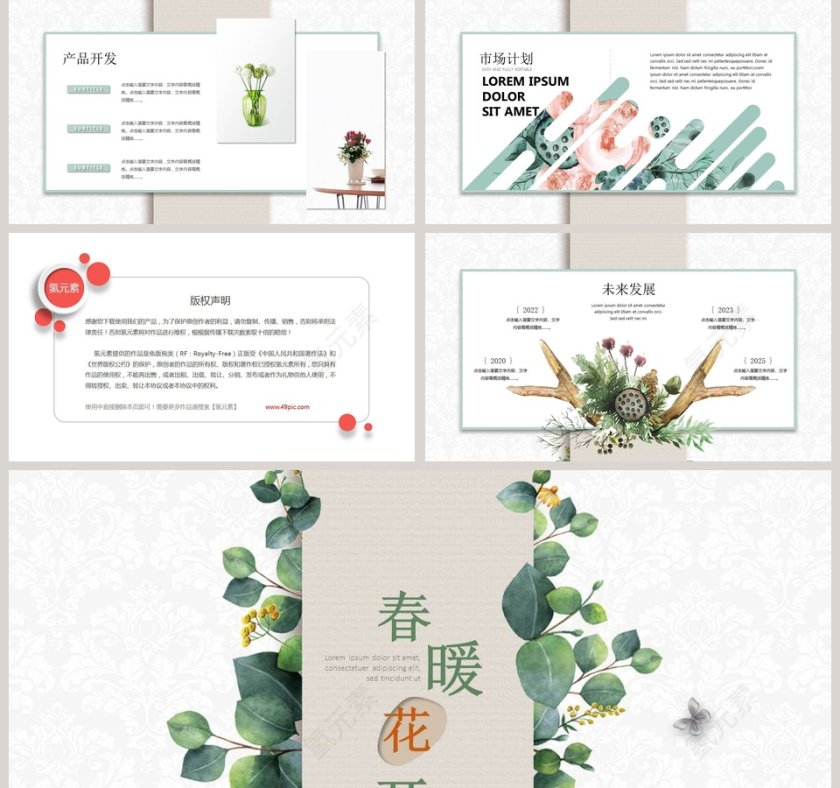 春暖花开PPT第5张