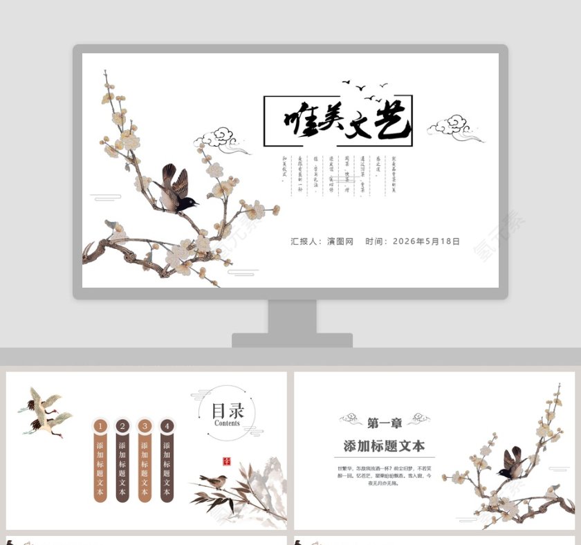 唯美文艺教育培训PPT第1张