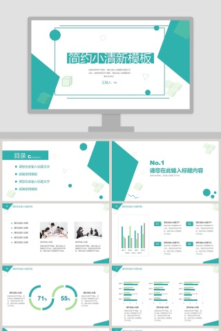 简约小清新个人工作计划PPT模板