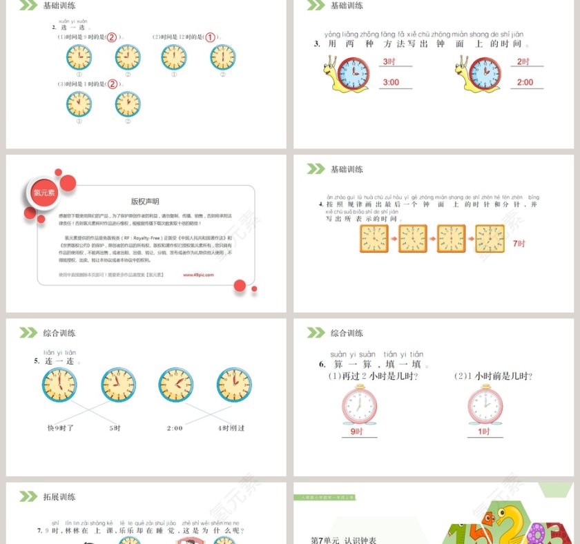 人教版小学数学一年级上册教学ppt课件第2张