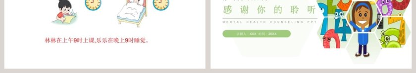 人教版小学数学一年级上册教学ppt课件第3张