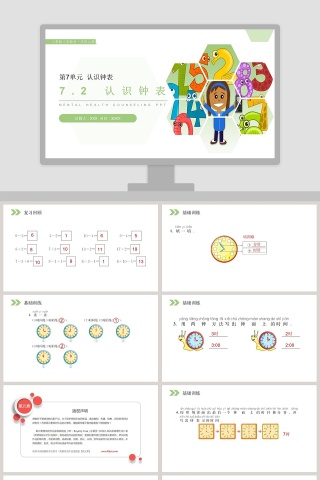 人教版小学数学一年级上册教学ppt课件