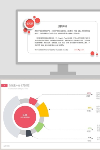 环形比例数据分析PPT图形素材