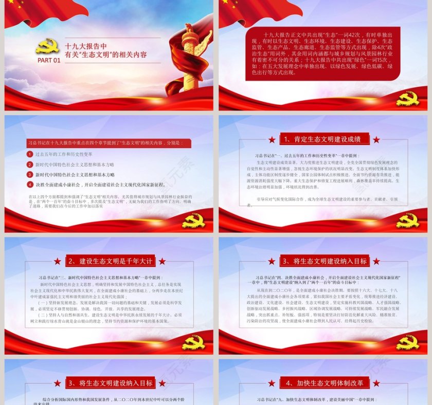 加快生态文明体制改革建设美丽中国第2张