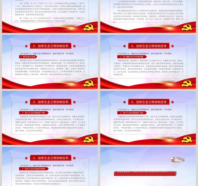 加快生态文明体制改革建设美丽中国第3张