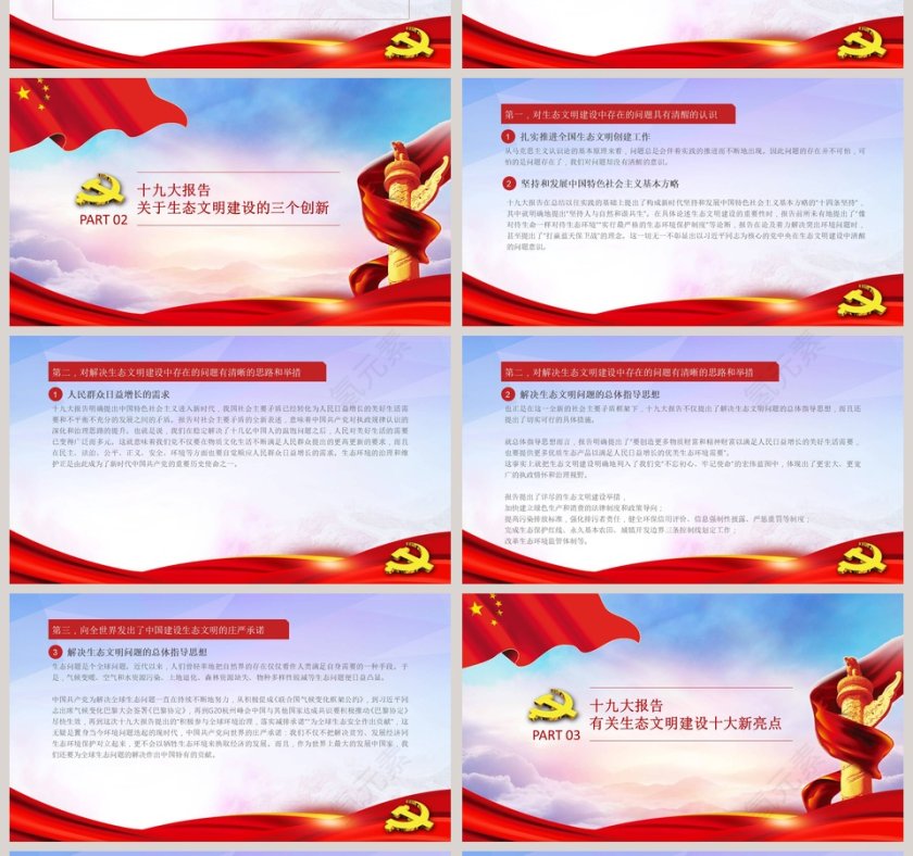 加快生态文明体制改革建设美丽中国第4张