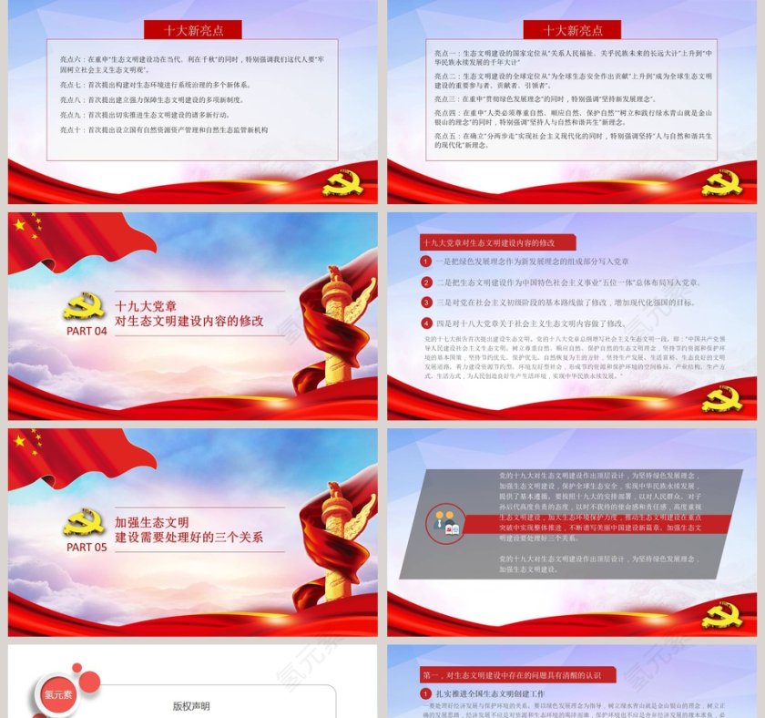 加快生态文明体制改革建设美丽中国第5张