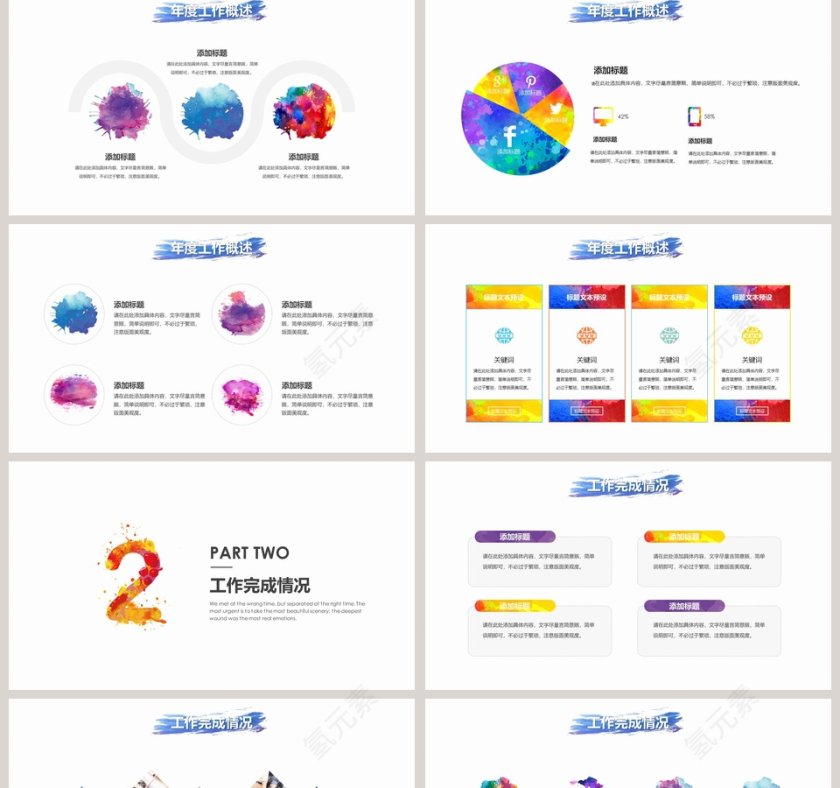 简约大气创意水彩年终工作总结通用PPT第2张