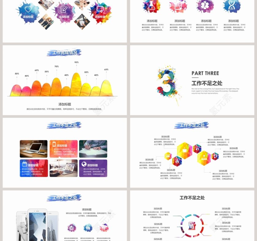 简约大气创意水彩年终工作总结通用PPT第3张
