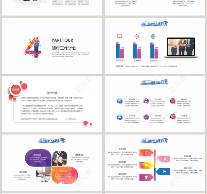 简约大气创意水彩年终工作总结通用PPT第4张