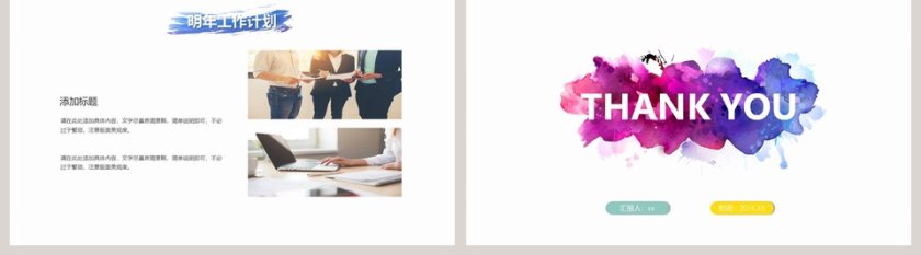 简约大气创意水彩年终工作总结通用PPT第5张