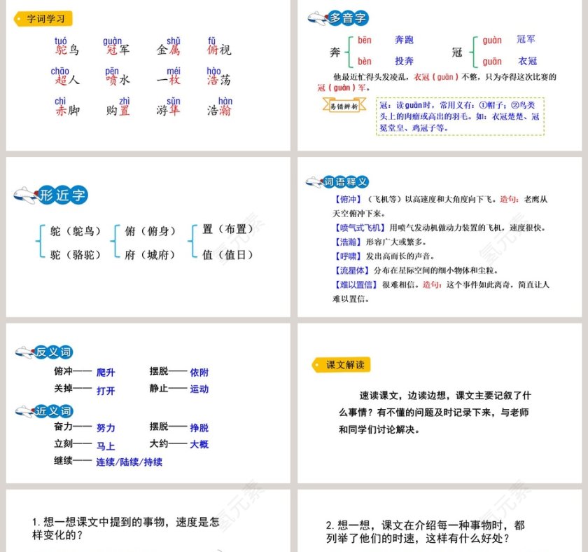 课文解析五年级语文上册什么比猎豹的速度更快语文课件PPT第2张