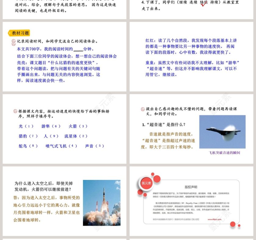 课文解析五年级语文上册什么比猎豹的速度更快语文课件PPT第4张