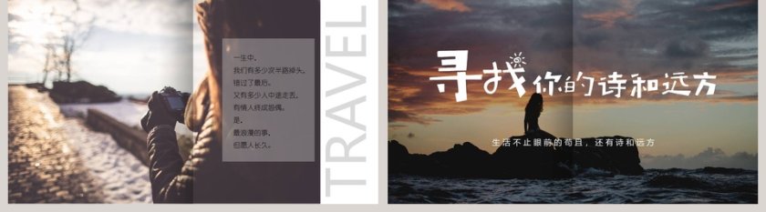  清新简约欧美风旅游旅行相册ppt模板第5张