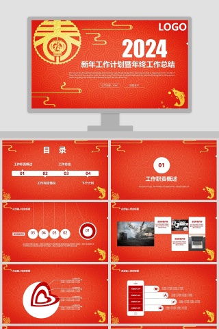 猪年年终工作总结PPT