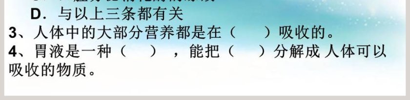 消化与吸收教学ppt课件第5张