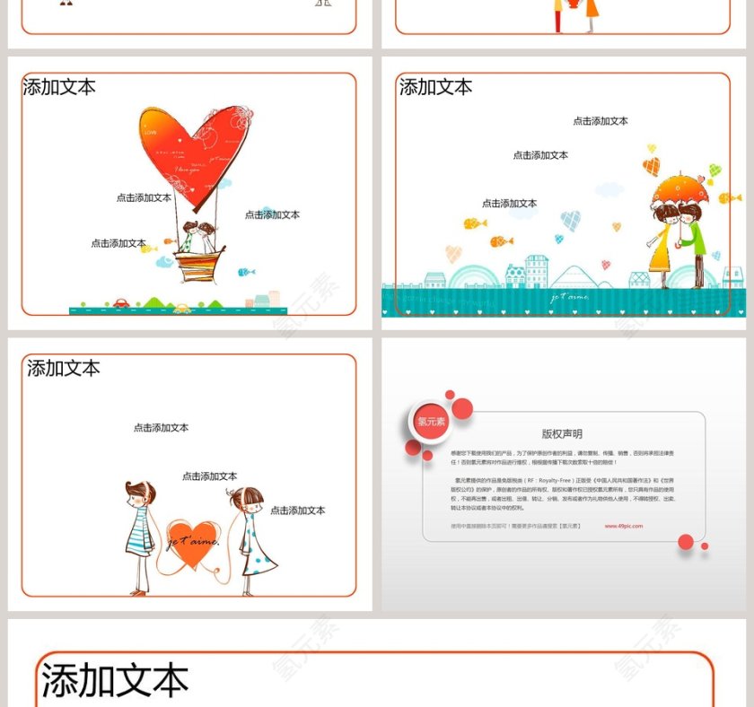 卡通可爱儿童PPT模板 第2张