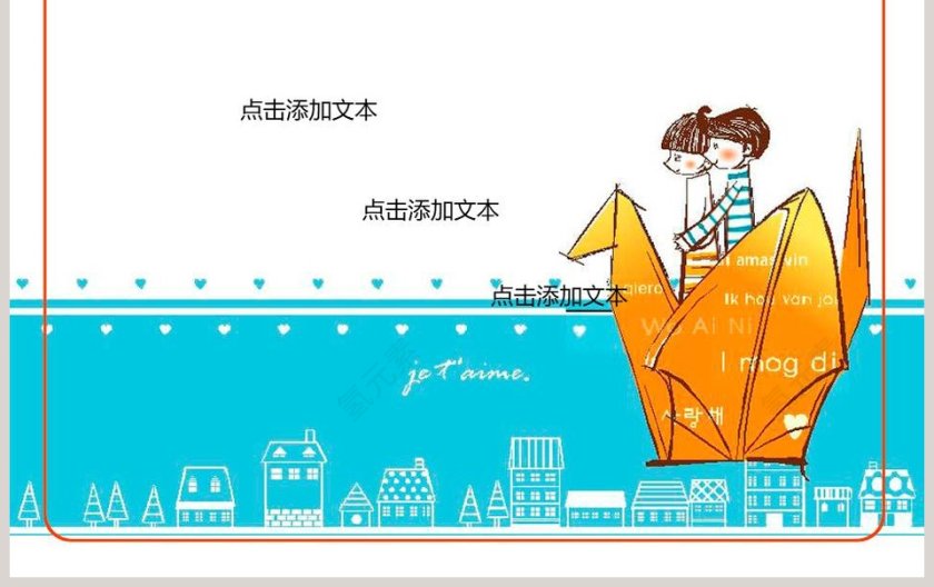 卡通可爱儿童PPT模板 第3张