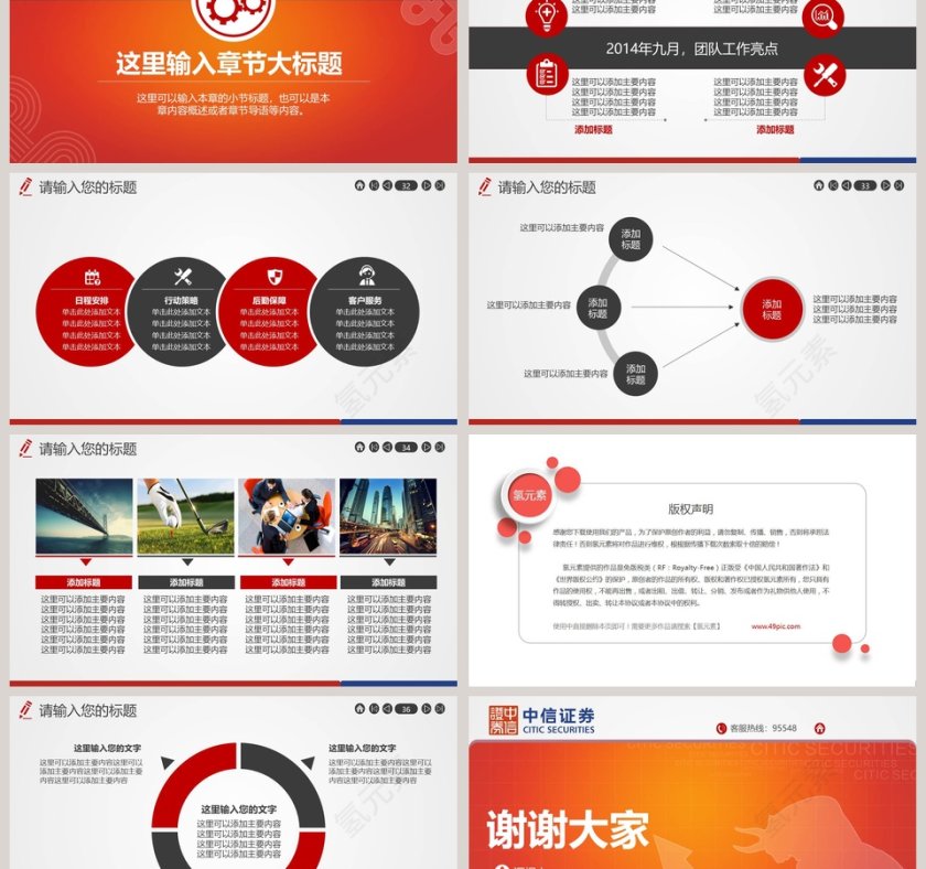 简约财经证券理财工作总结PPT第6张