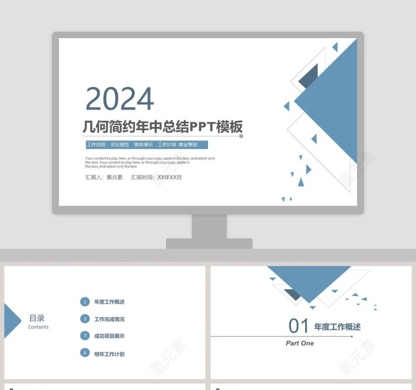 几何简约年中总结PPT模板第1张