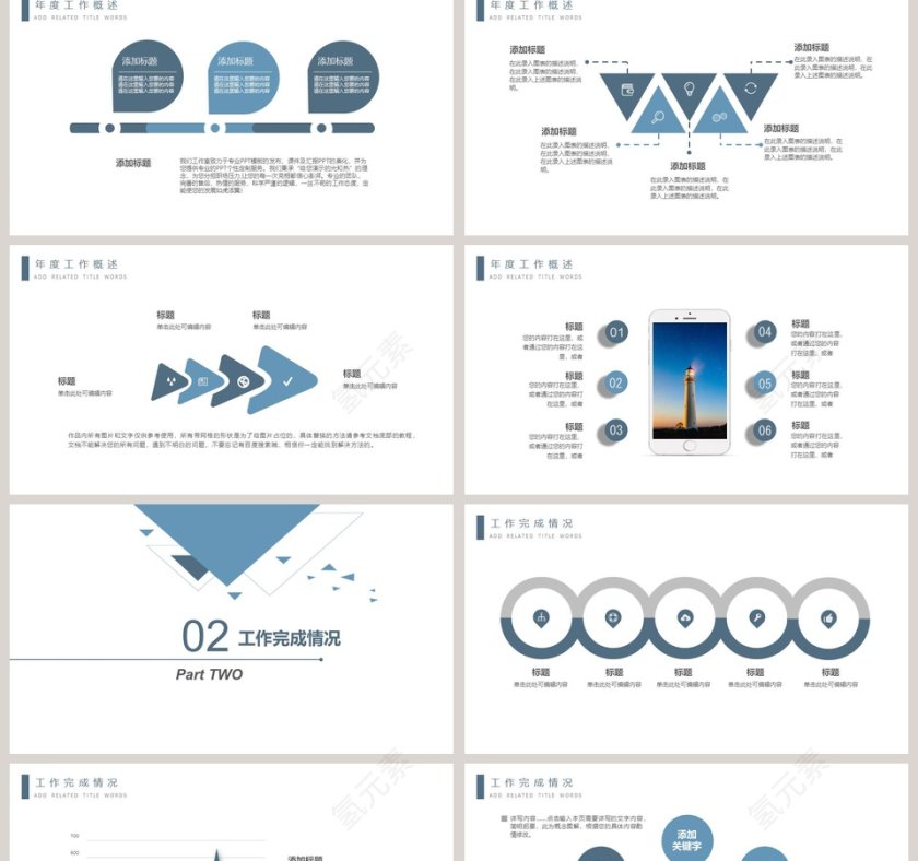 几何简约年中总结PPT模板第2张