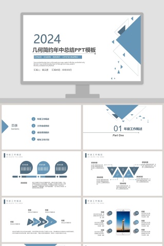 几何简约年中总结PPT模板