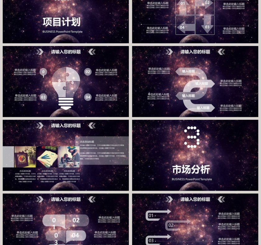 商业融资计划书ppt第3张