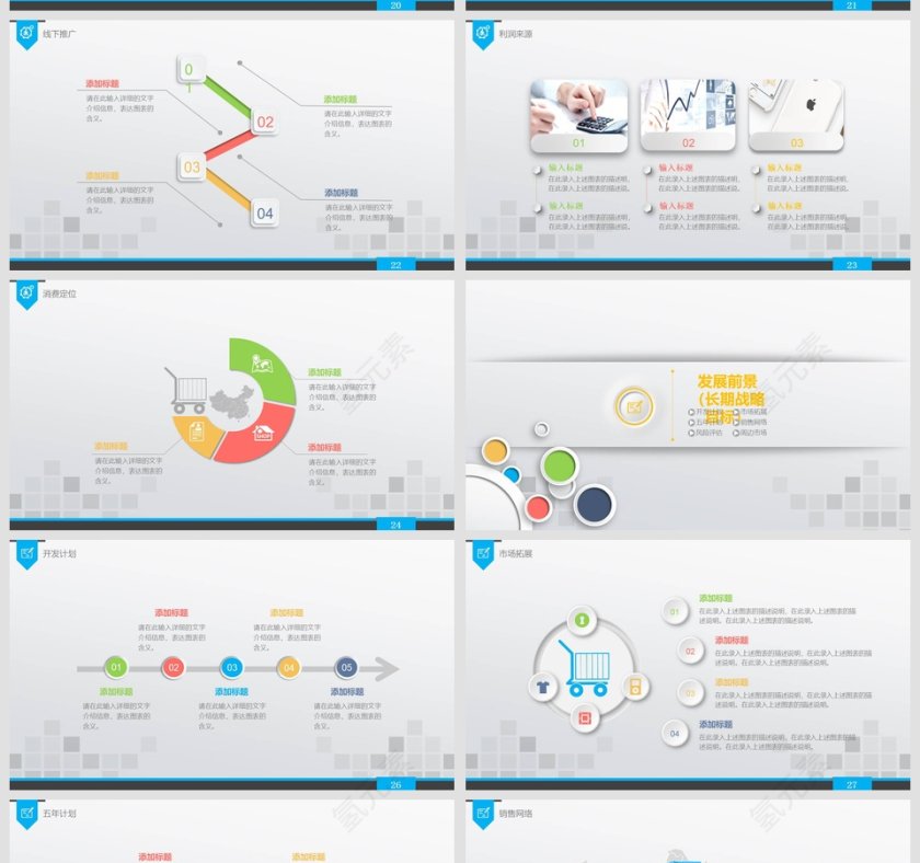 商业融资计划书商业计划书PPT第5张
