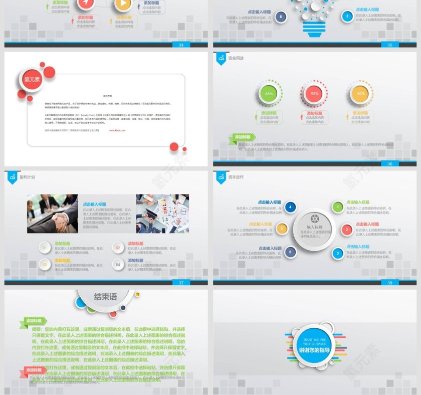 商业融资计划书商业计划书PPT第7张