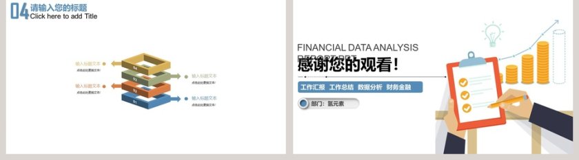 简约大气财务数据分析汇报PPT第5张