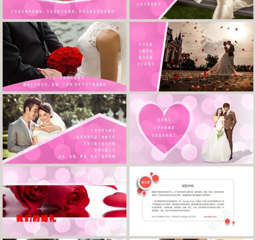 简约浪漫婚礼PPT模板第4张
