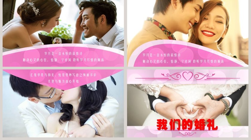 简约浪漫婚礼PPT模板第5张