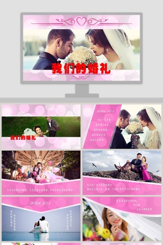 简约浪漫婚礼PPT模板