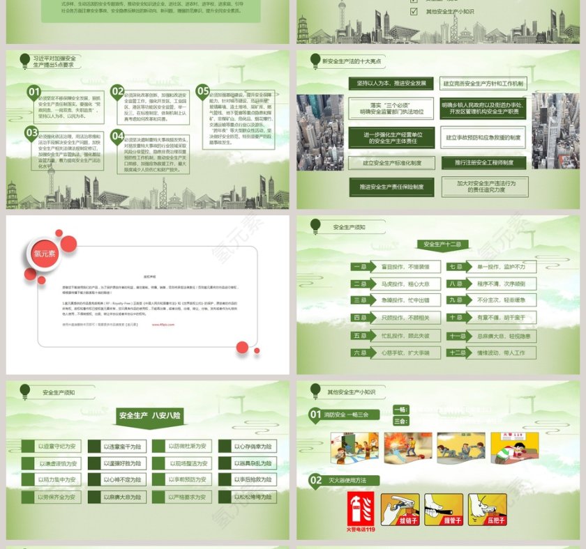 安全生产月教育培训PPT模板安全生产PPT第4张