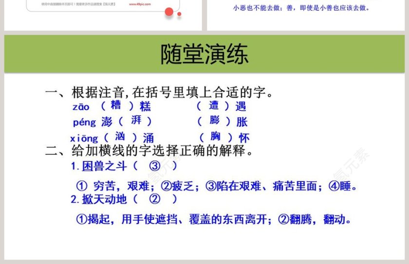 课文解析穷人语文课件PPT第4张