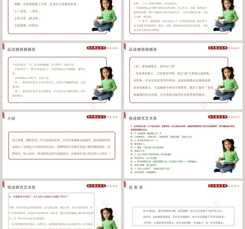 部编版八年级语文下册石壕吏语文课件PPT第3张