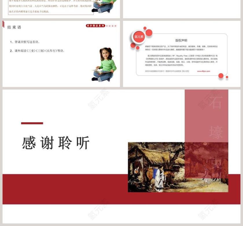 部编版八年级语文下册石壕吏语文课件PPT第4张