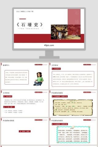 部编版八年级语文下册石壕吏语文课件PPT