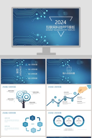 简约风互联网科技企业汇报PPT模板