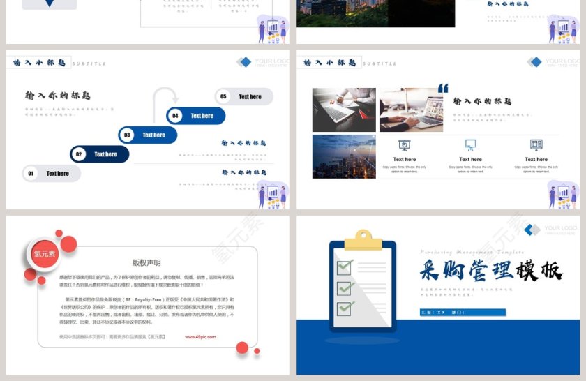简约清新采购管理目的模板第4张