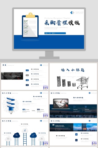 简约清新采购管理目的模板