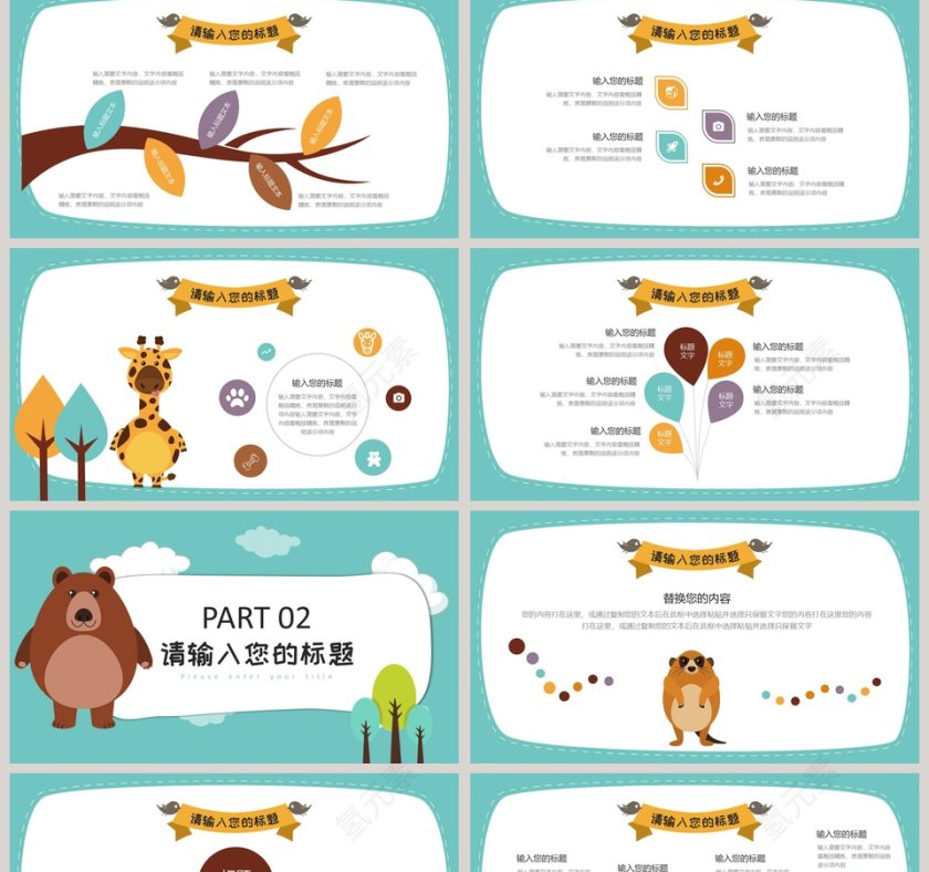 可爱卡通小动物教育教学课件PPT模板第2张