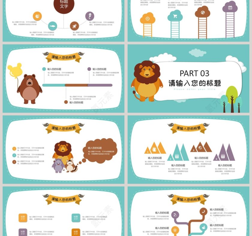 可爱卡通小动物教育教学课件PPT模板第3张
