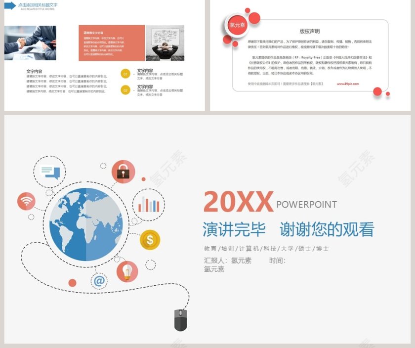 网络安全信息教学设计PPT第5张