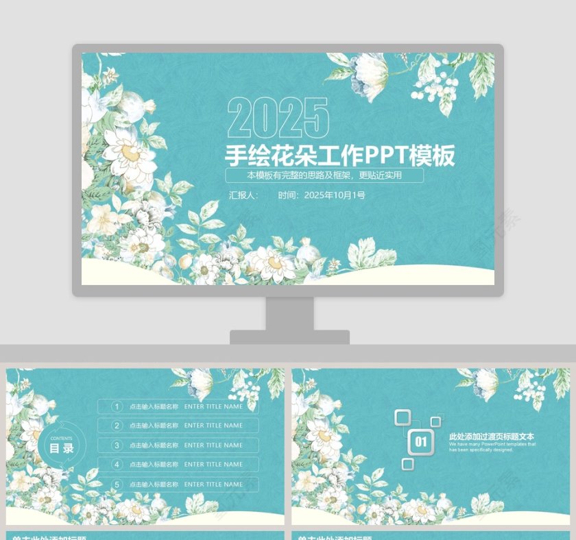 2019手绘花朵工作总结PPT模板第1张