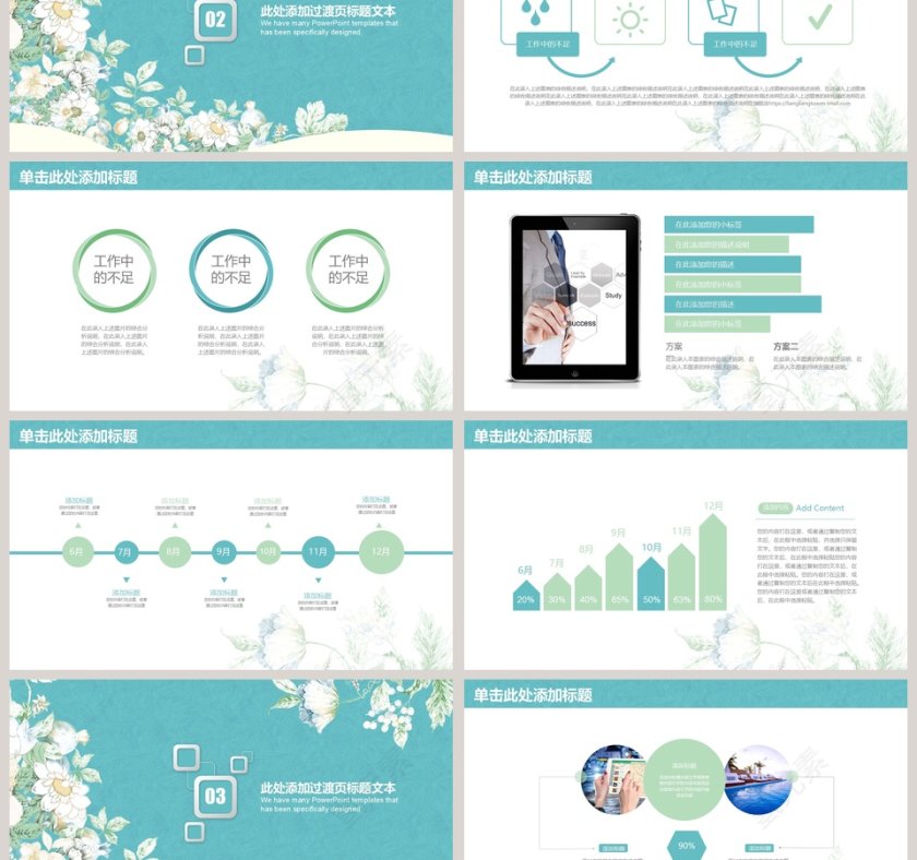 2019手绘花朵工作总结PPT模板第3张