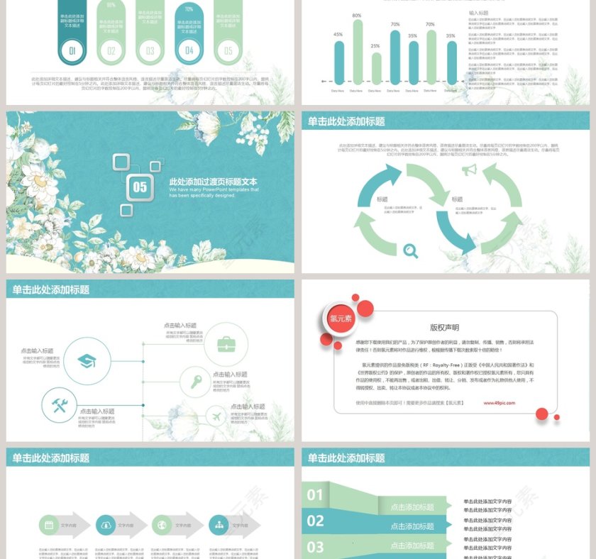 2019手绘花朵工作总结PPT模板第6张